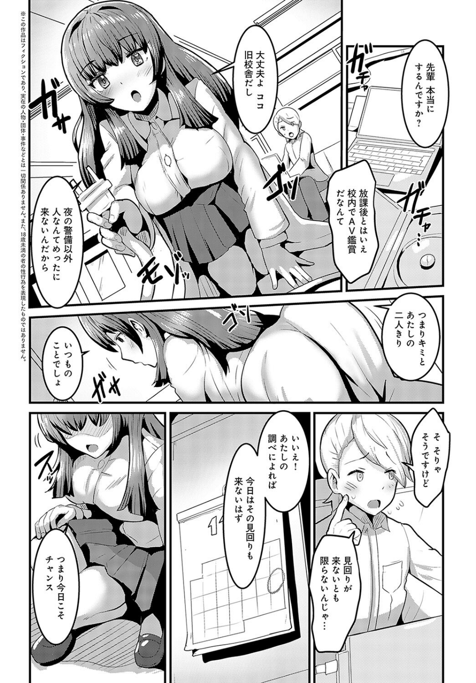 魚住先輩は研究したい（単話） 2 ページ目