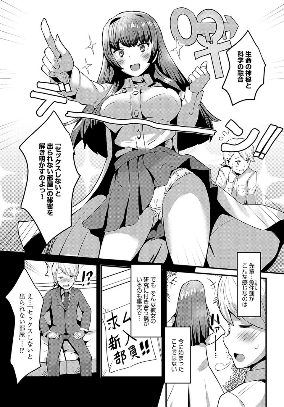魚住先輩は研究したい（単話） 3 ページ目