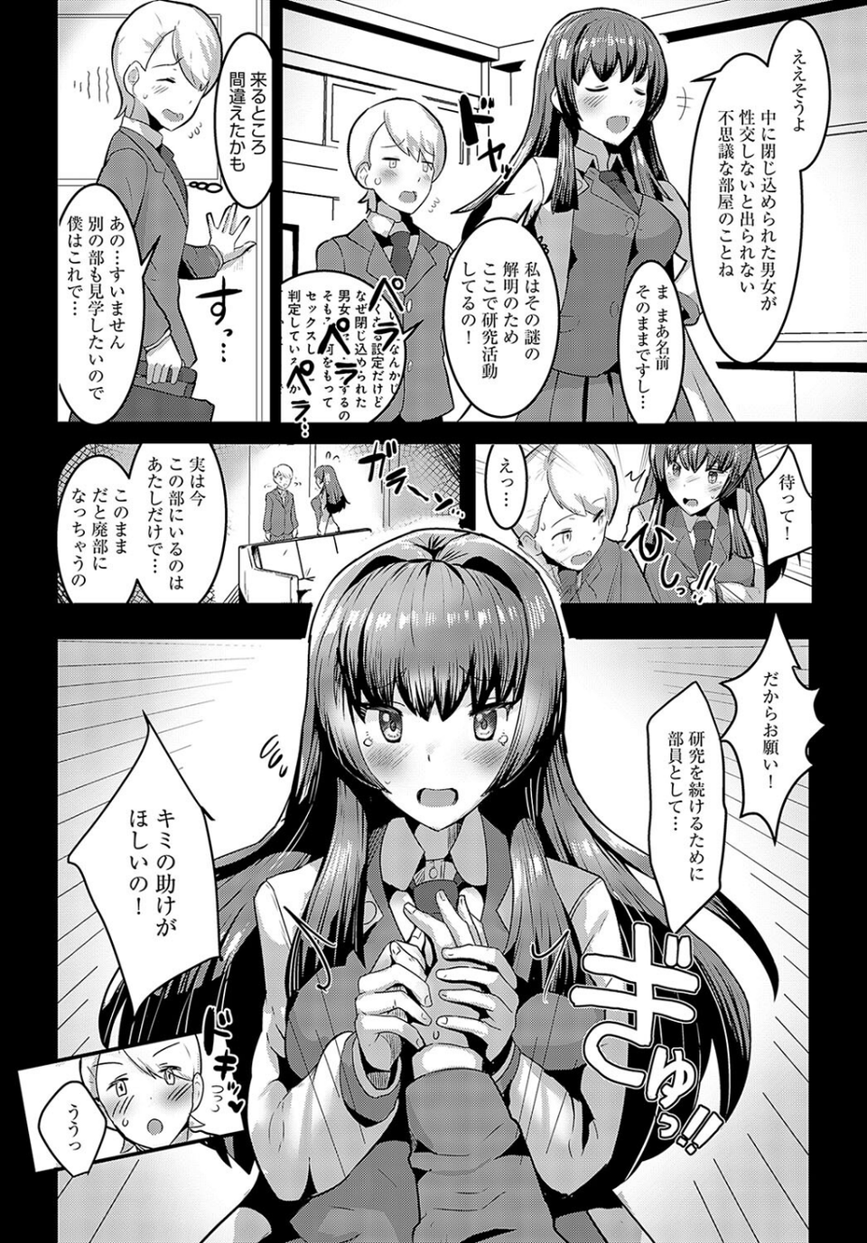 魚住先輩は研究したい（単話） 4 ページ目