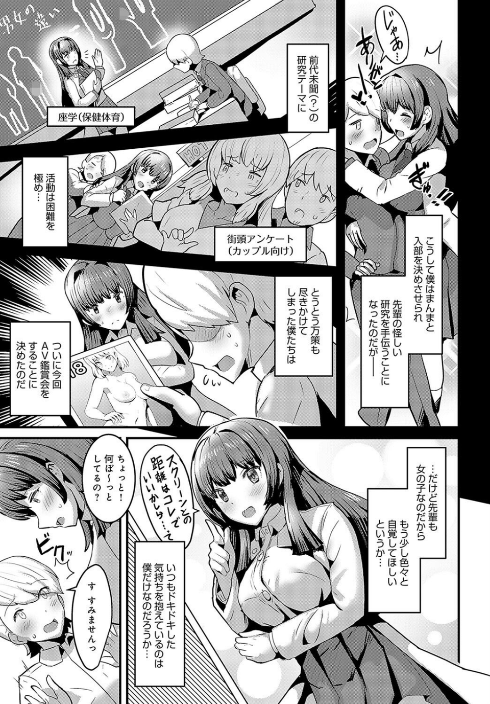 魚住先輩は研究したい（単話） 5 ページ目