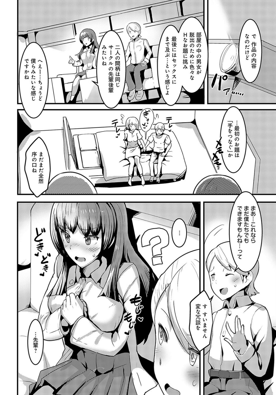 魚住先輩は研究したい（単話） 6 ページ目