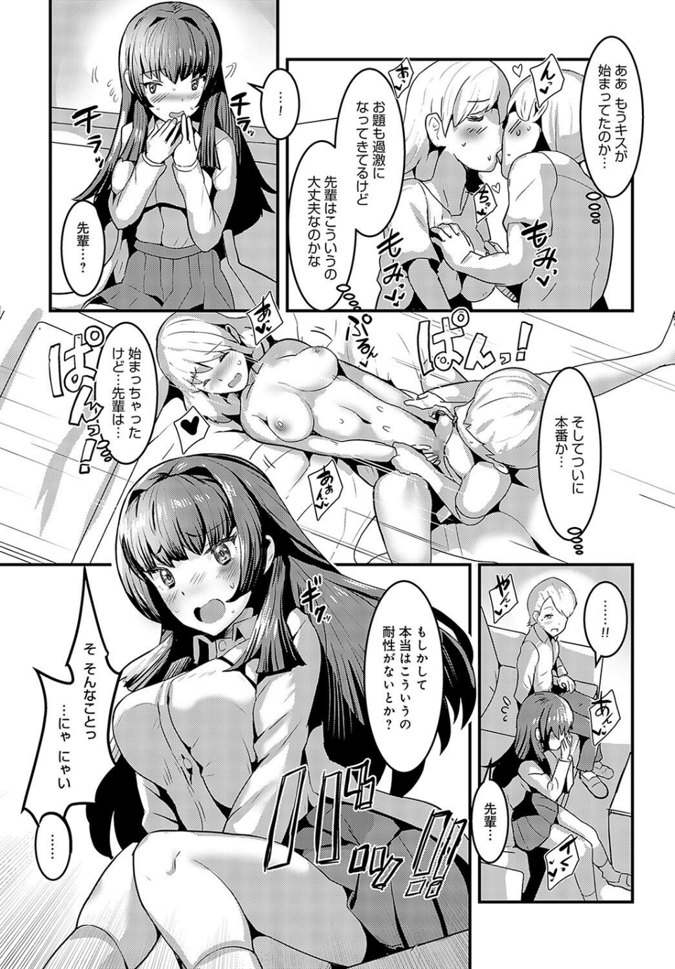 魚住先輩は研究したい（単話） 7 ページ目