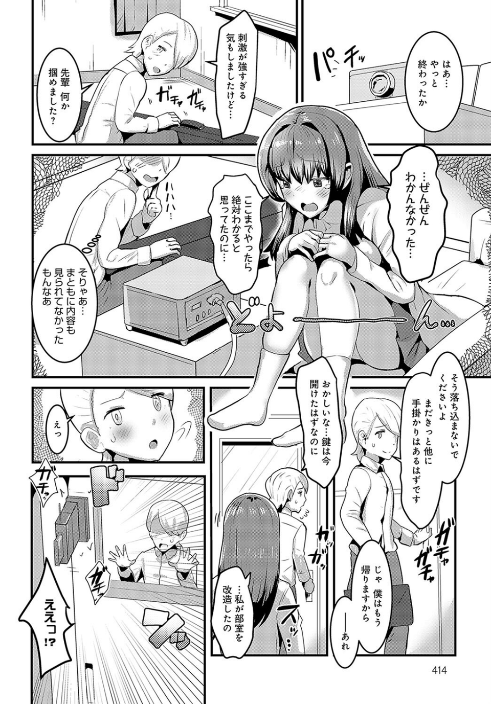 魚住先輩は研究したい（単話） 8 ページ目