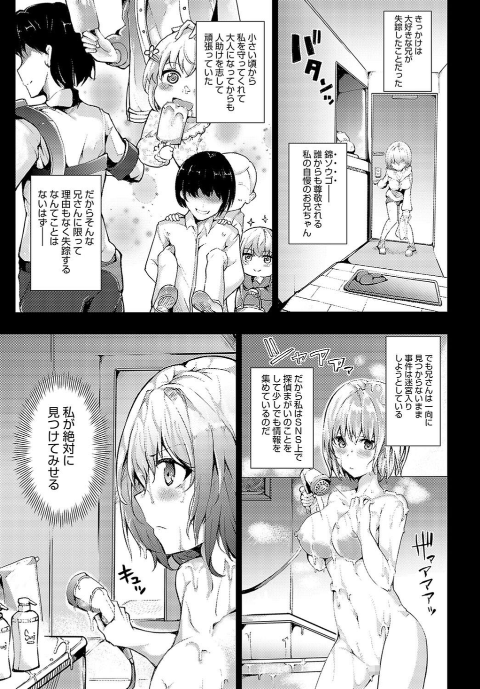 探偵ミヤビのハメラレ事件簿(単話) 3 ページ目