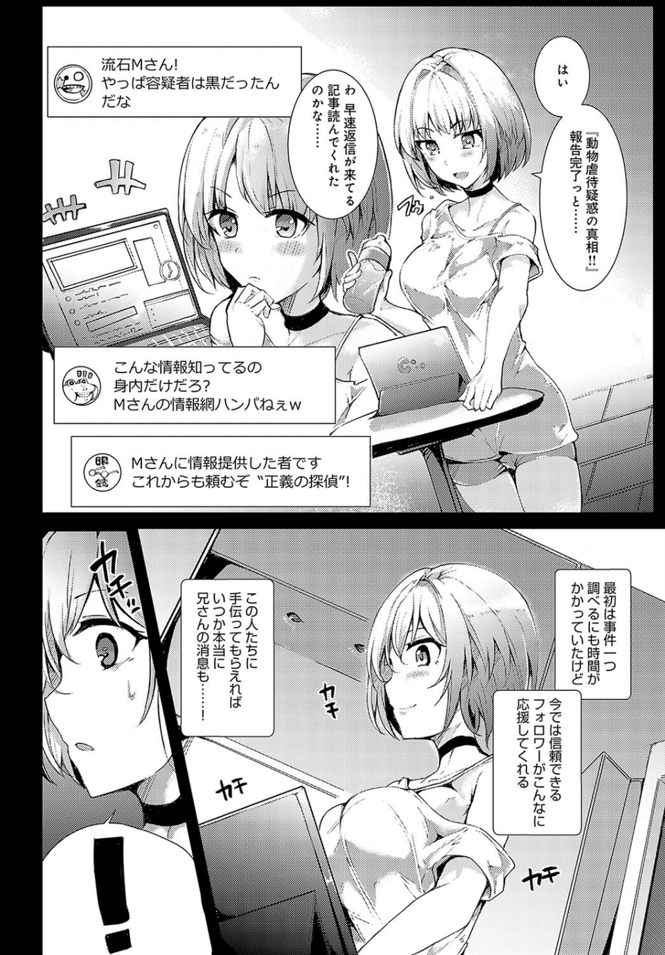 探偵ミヤビのハメラレ事件簿(単話) 4 ページ目