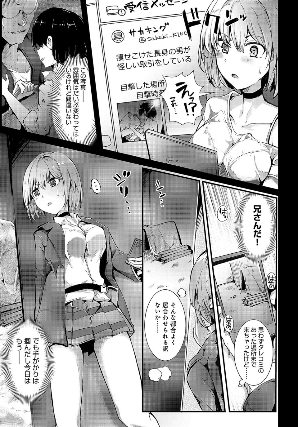 探偵ミヤビのハメラレ事件簿(単話) 5 ページ目