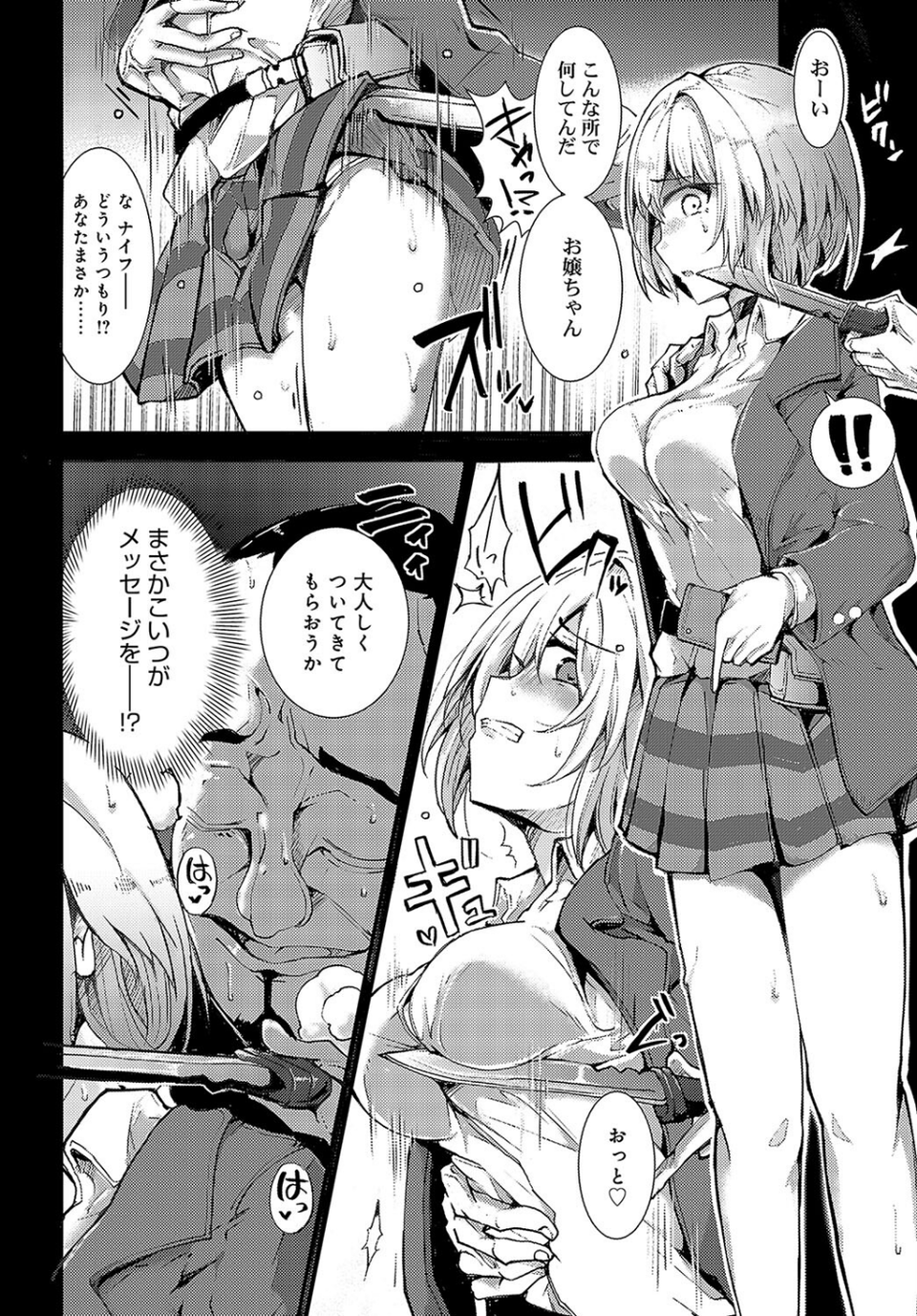 探偵ミヤビのハメラレ事件簿(単話) 6 ページ目
