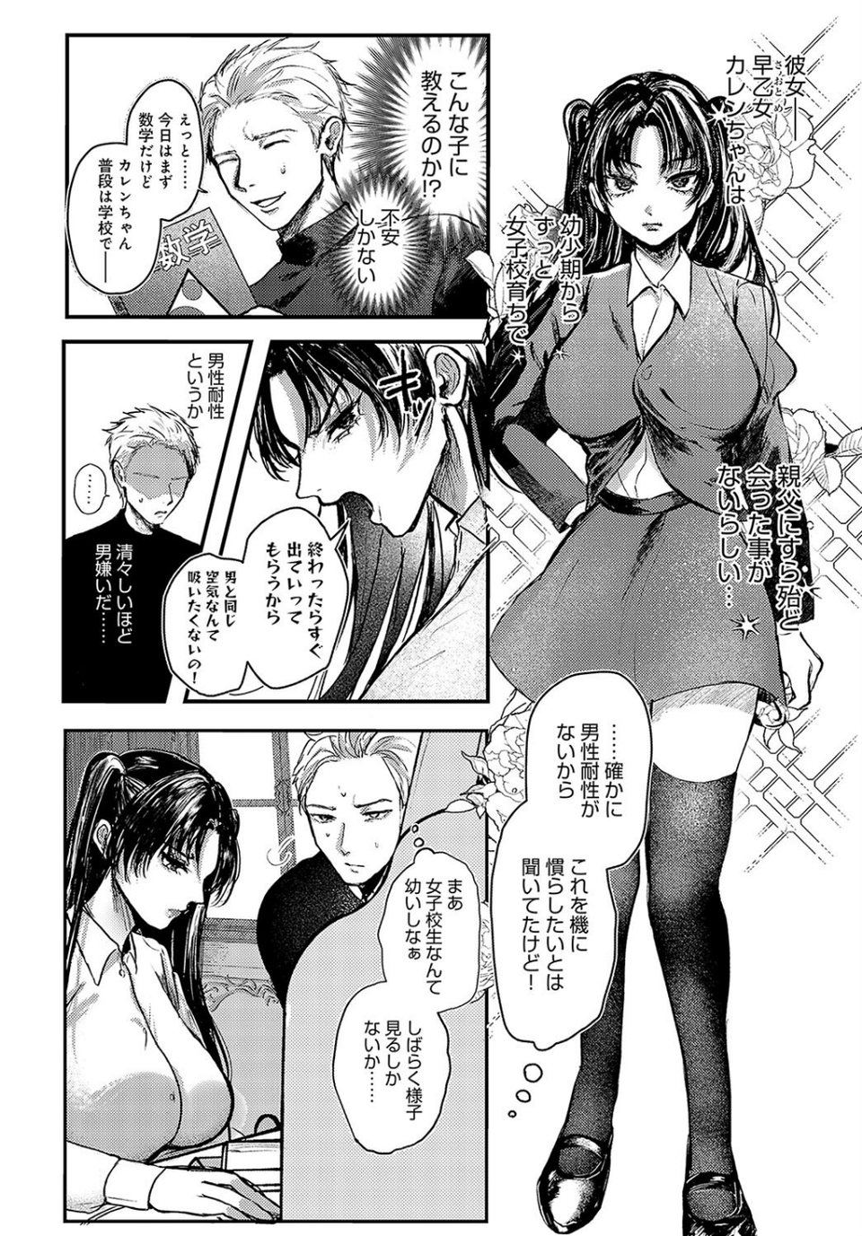 可憐なカノジョ(単話) 2 ページ目