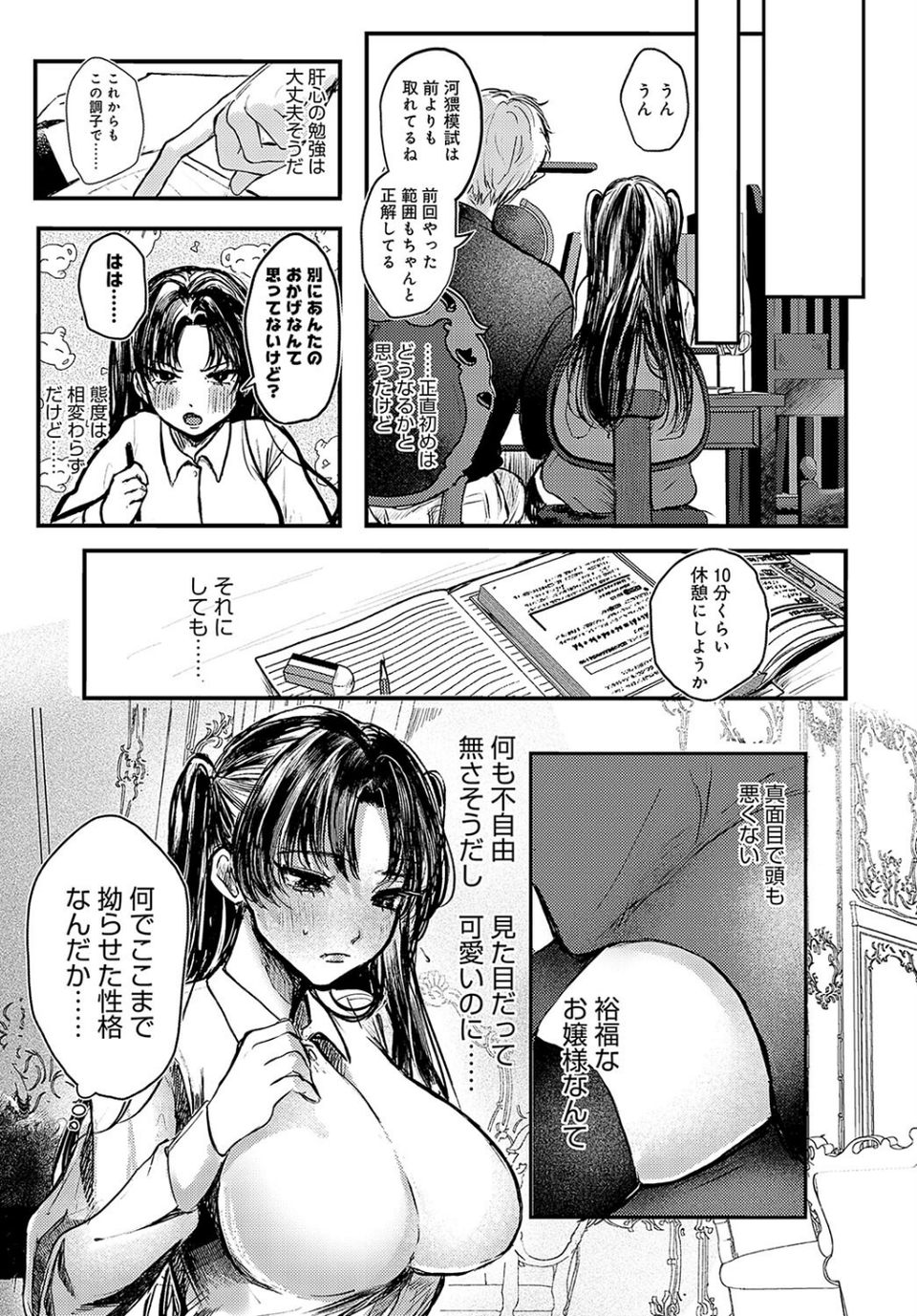 可憐なカノジョ(単話) 3 ページ目