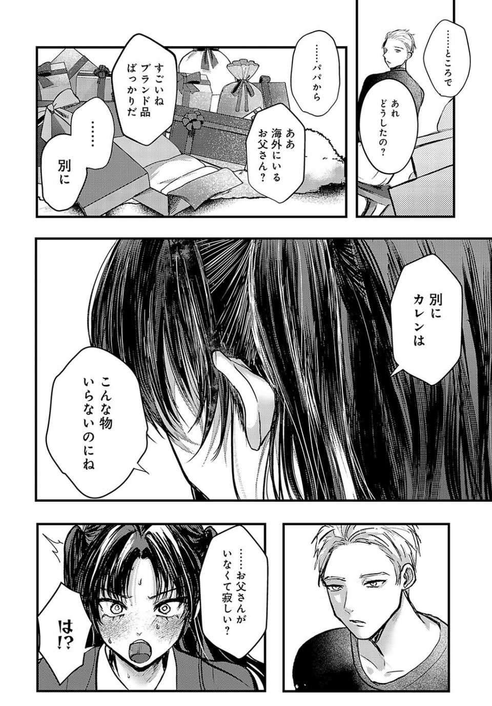 可憐なカノジョ(単話) 4 ページ目
