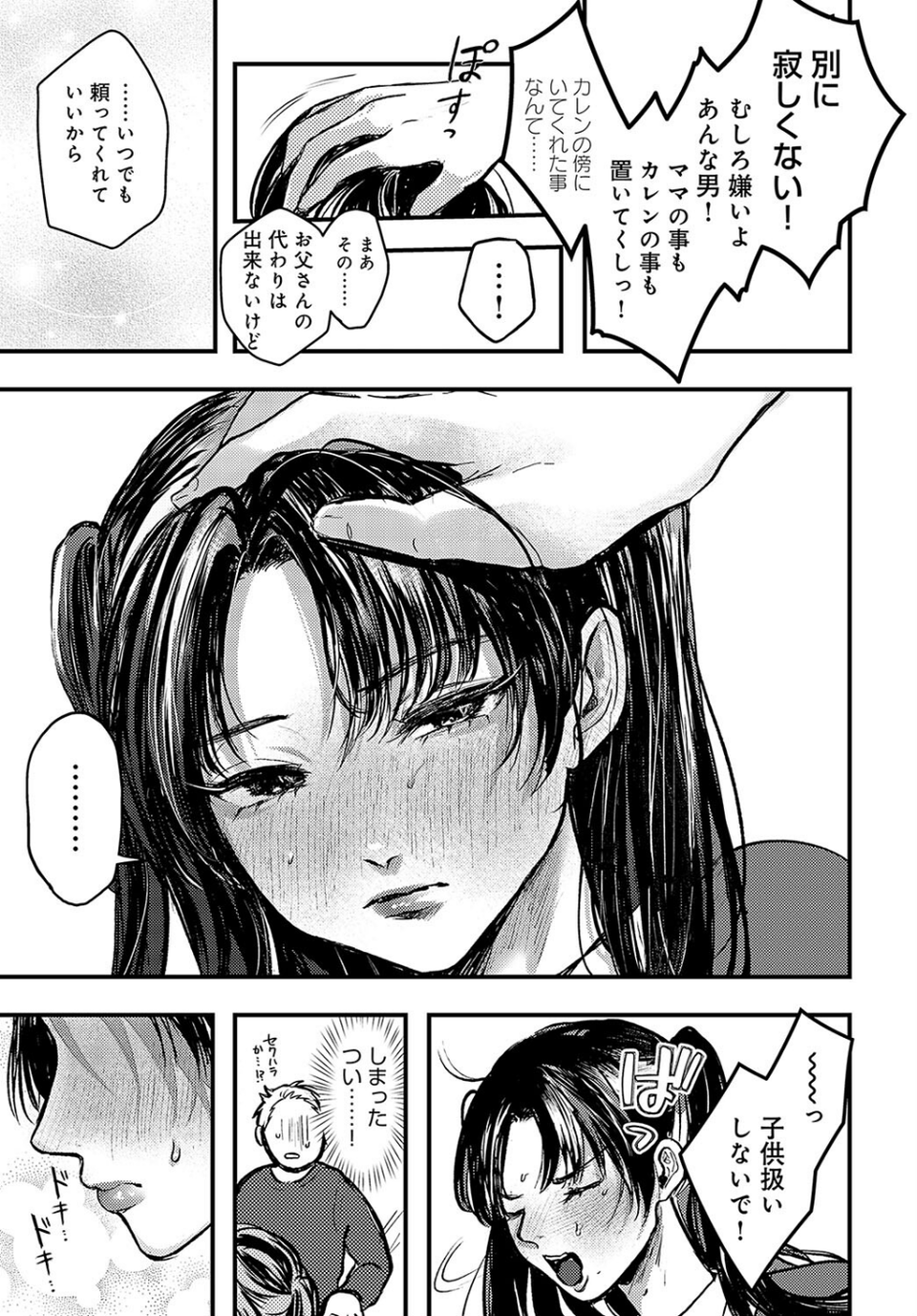 可憐なカノジョ(単話) 5 ページ目