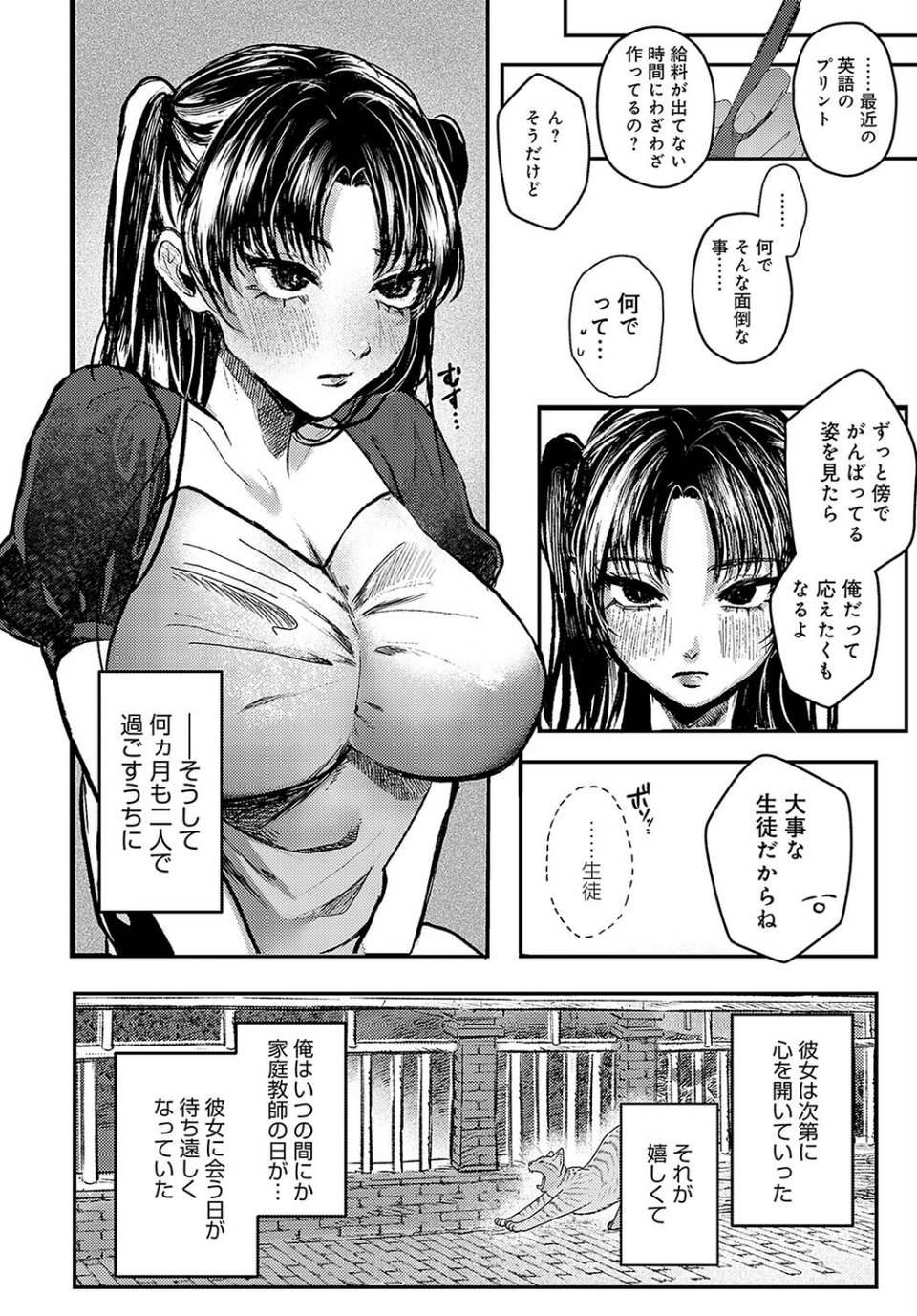 可憐なカノジョ(単話) 6 ページ目