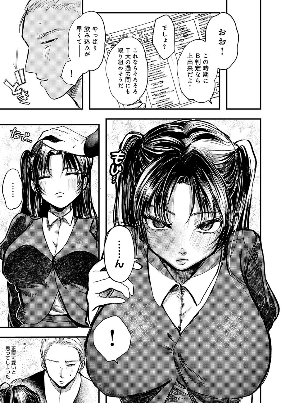 可憐なカノジョ(単話) 7 ページ目