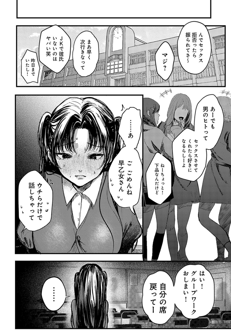 可憐なカノジョ(単話) 8 ページ目