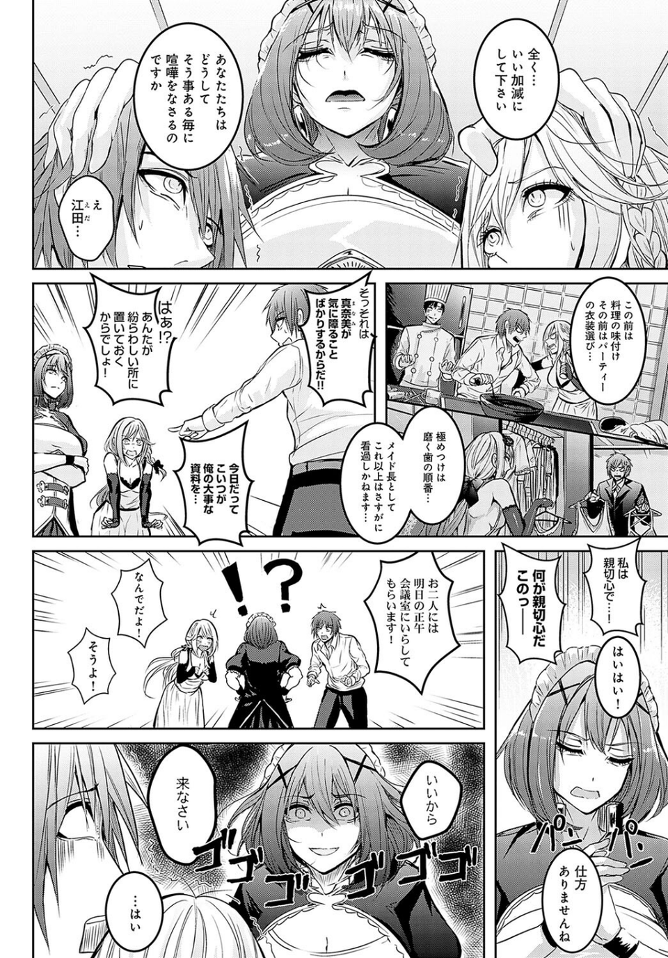 確かめるナカ(単話) 2 ページ目