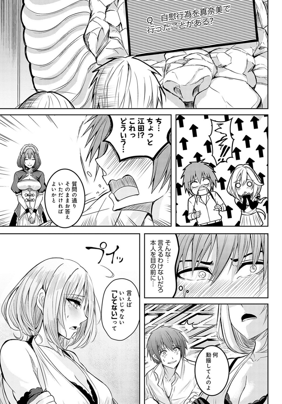 確かめるナカ(単話) 5 ページ目