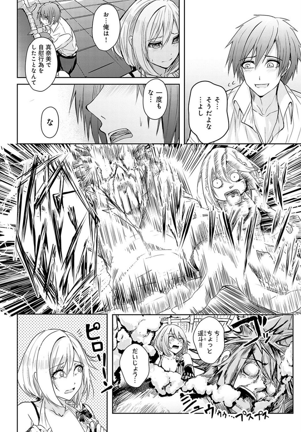 確かめるナカ(単話) 6 ページ目