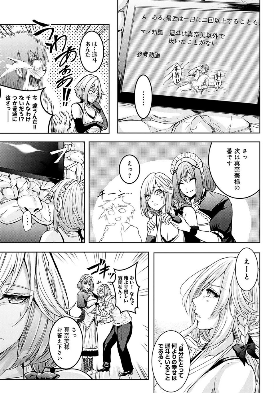 確かめるナカ(単話) 7 ページ目