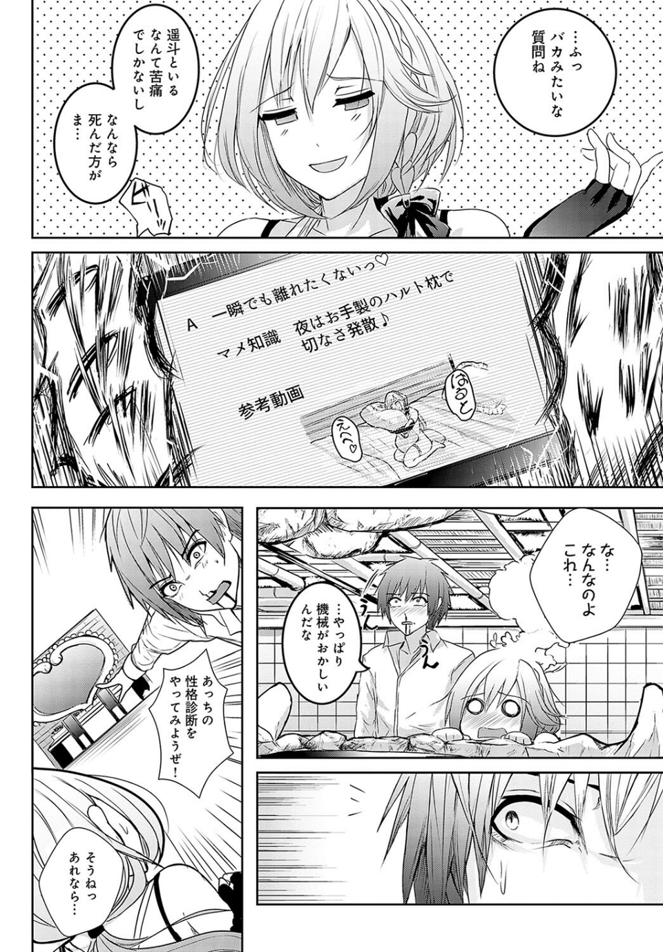 確かめるナカ(単話) 8 ページ目