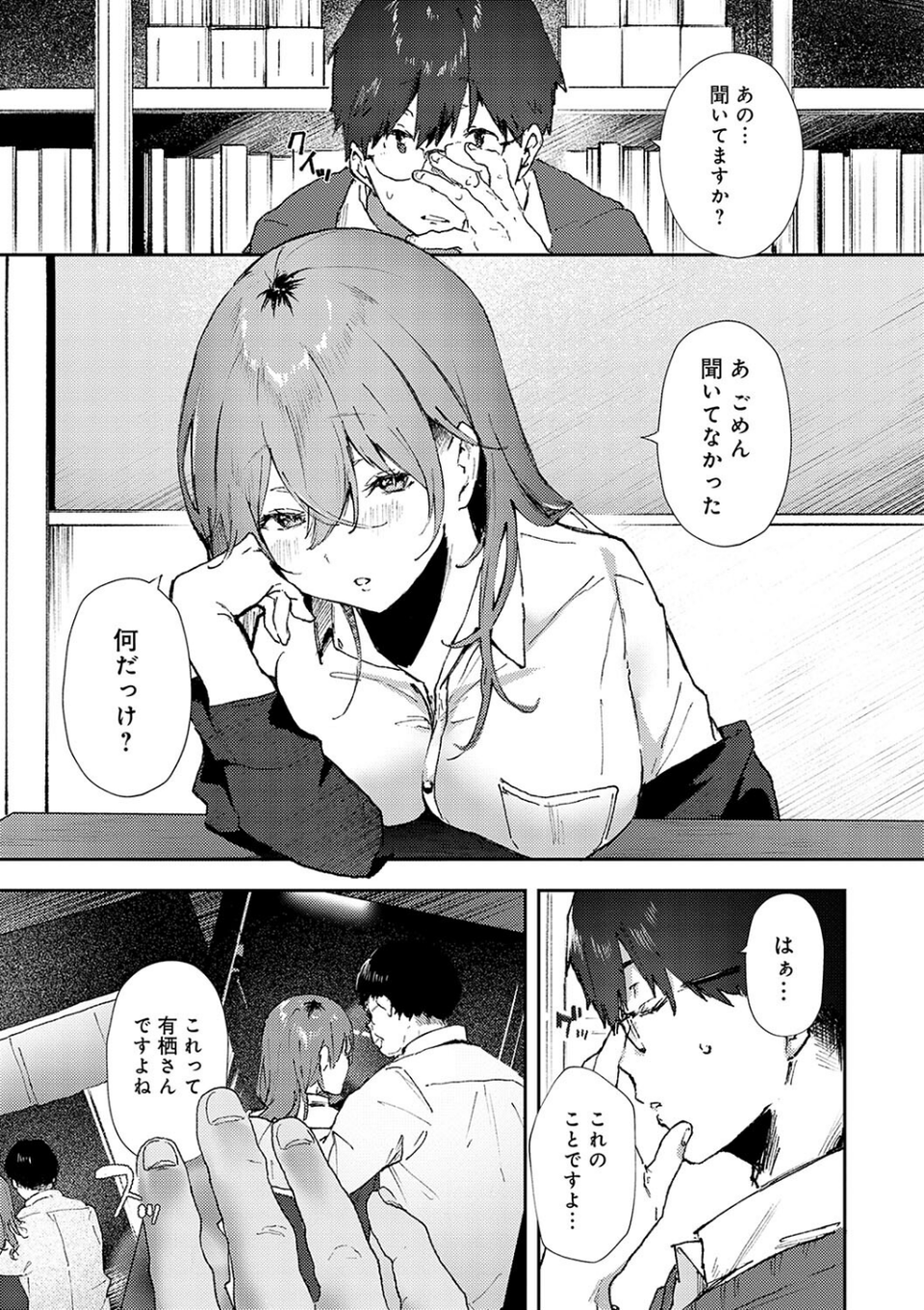 ずっとこのまま… 【デジタル特装版】 5 ページ目