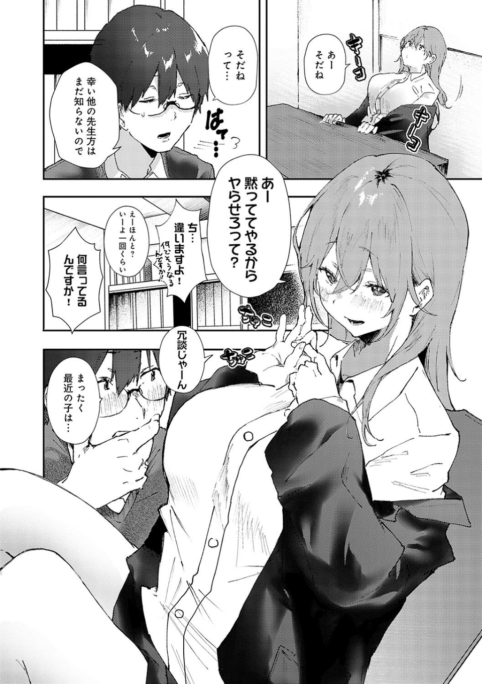 ずっとこのまま… 【デジタル特装版】 6 ページ目