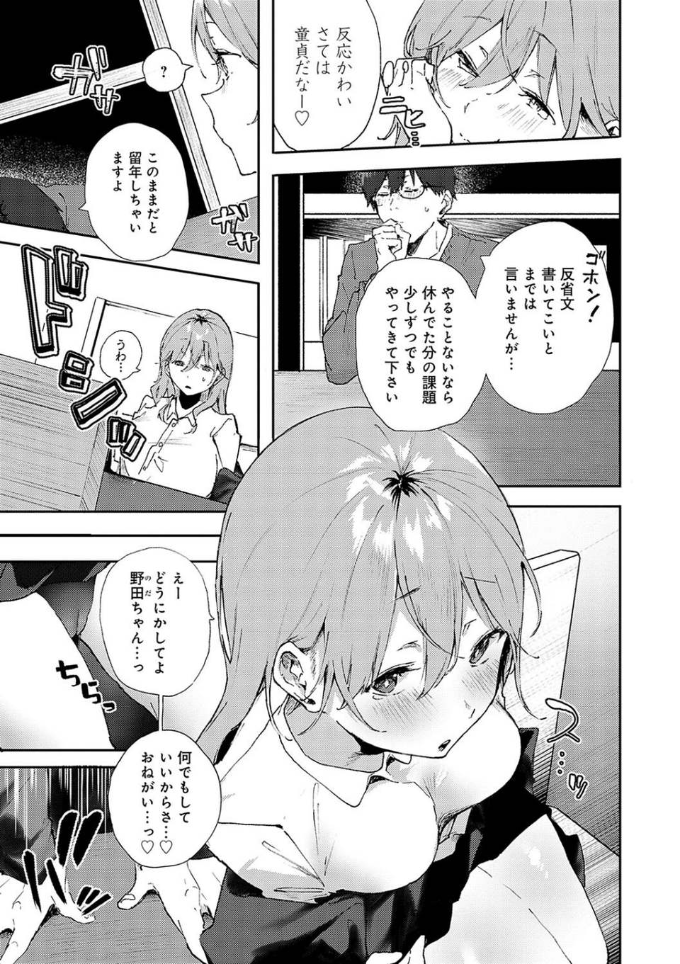 ずっとこのまま… 【デジタル特装版】 7 ページ目