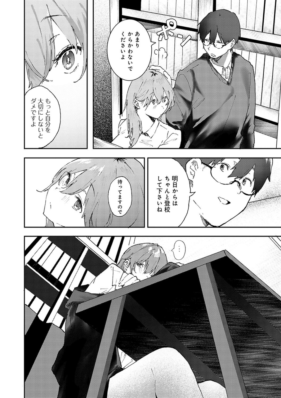 ずっとこのまま… 【デジタル特装版】 8 ページ目