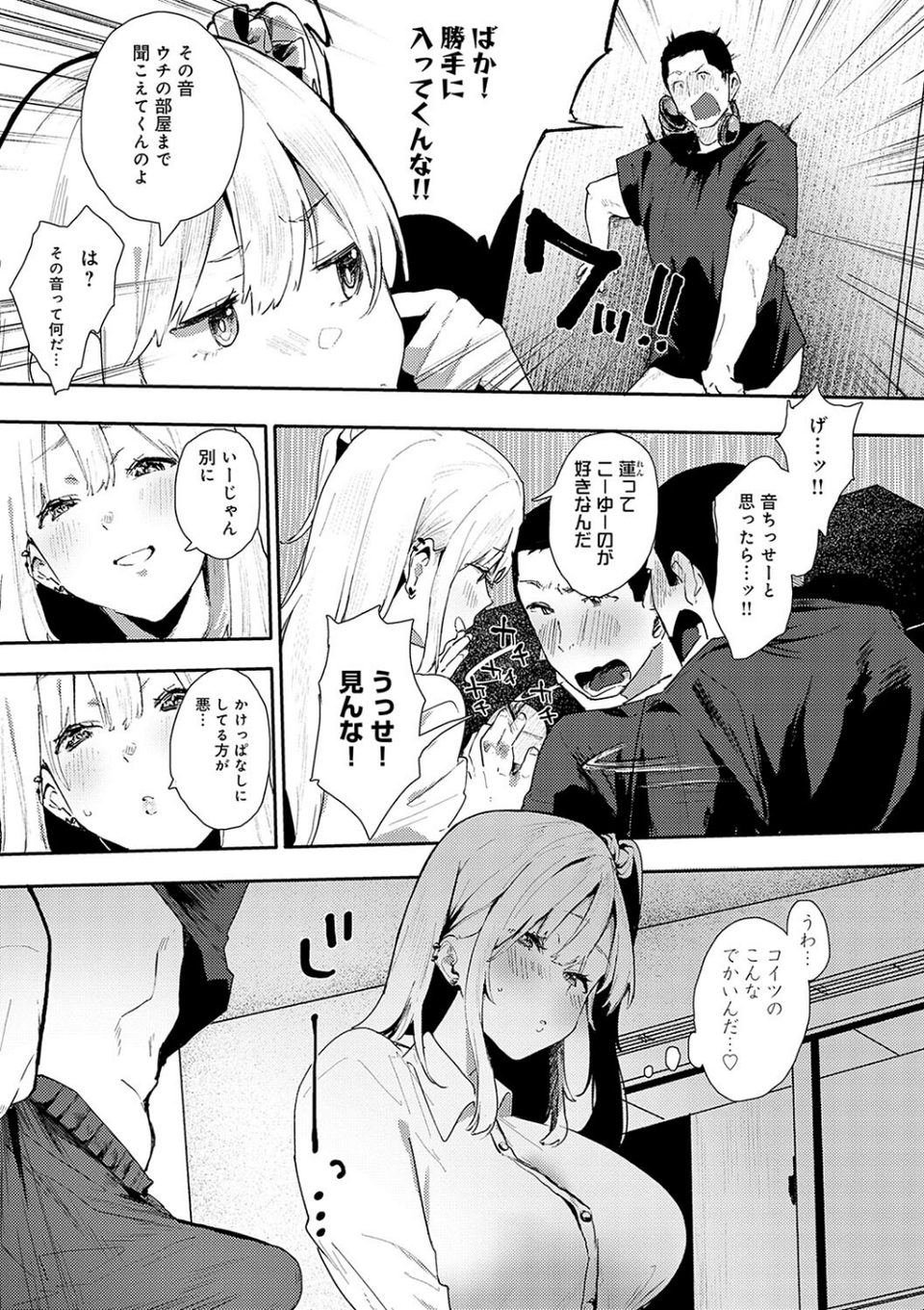 ずっとこのまま… 【デジタル特装版】 11 ページ目
