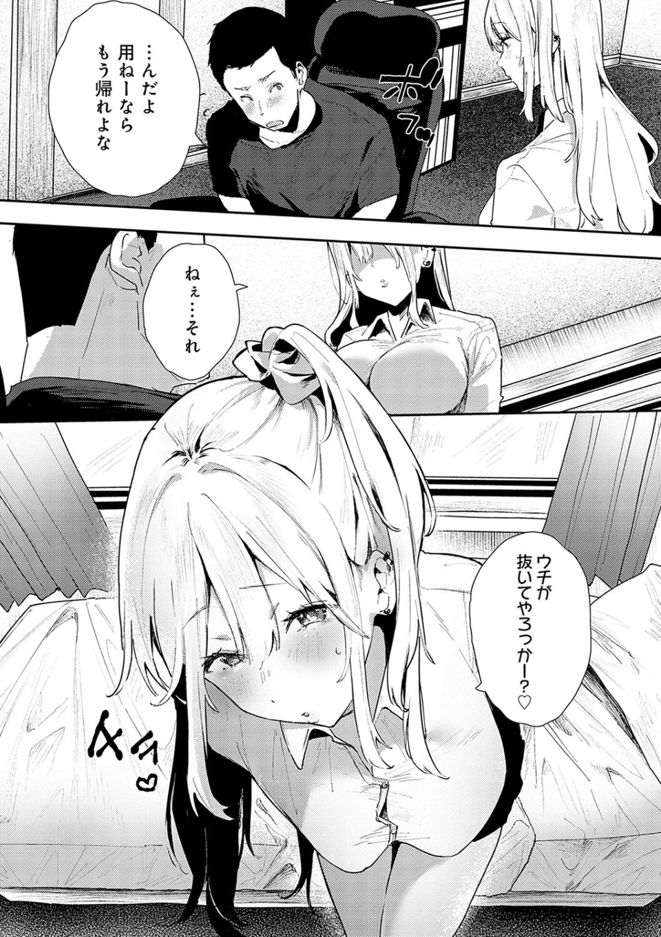 ずっとこのまま… 【デジタル特装版】 12 ページ目