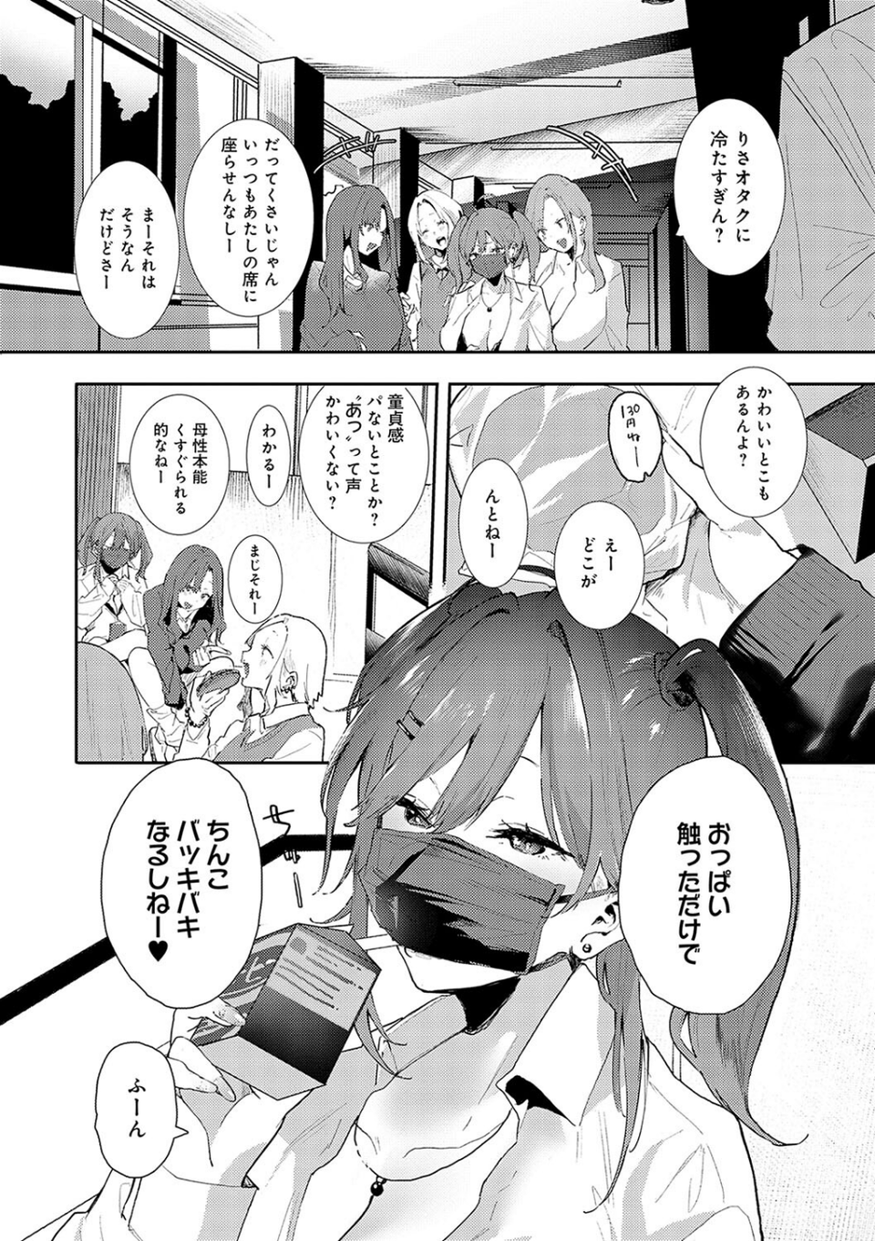 ずっとこのまま… 【デジタル特装版】 14 ページ目