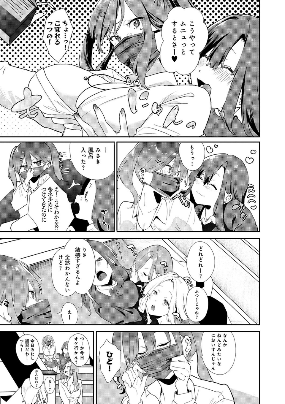ずっとこのまま… 【デジタル特装版】 15 ページ目