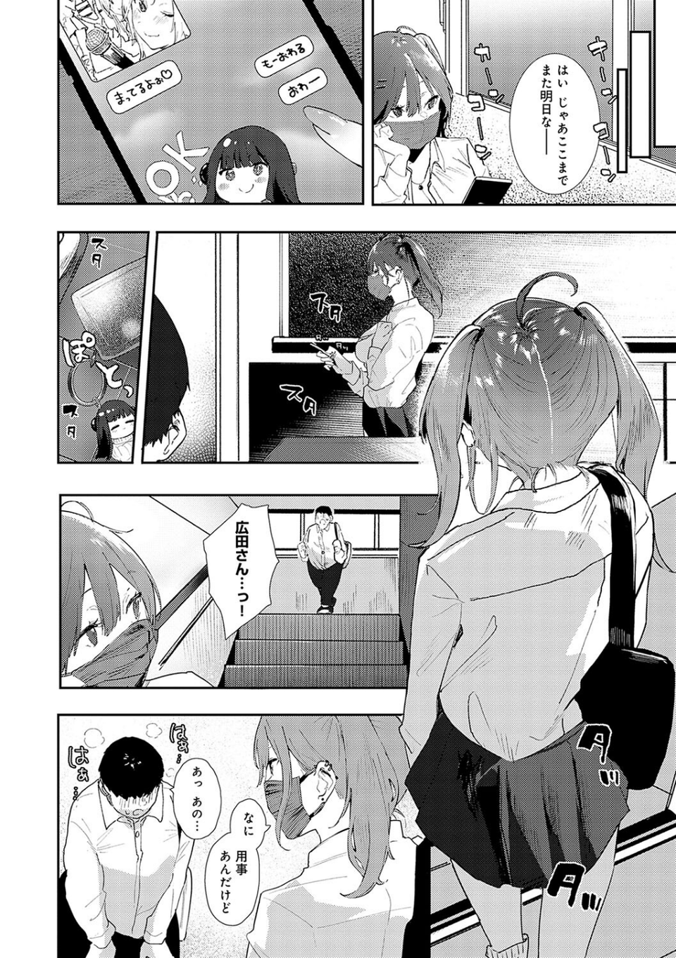 ずっとこのまま… 【デジタル特装版】 16 ページ目