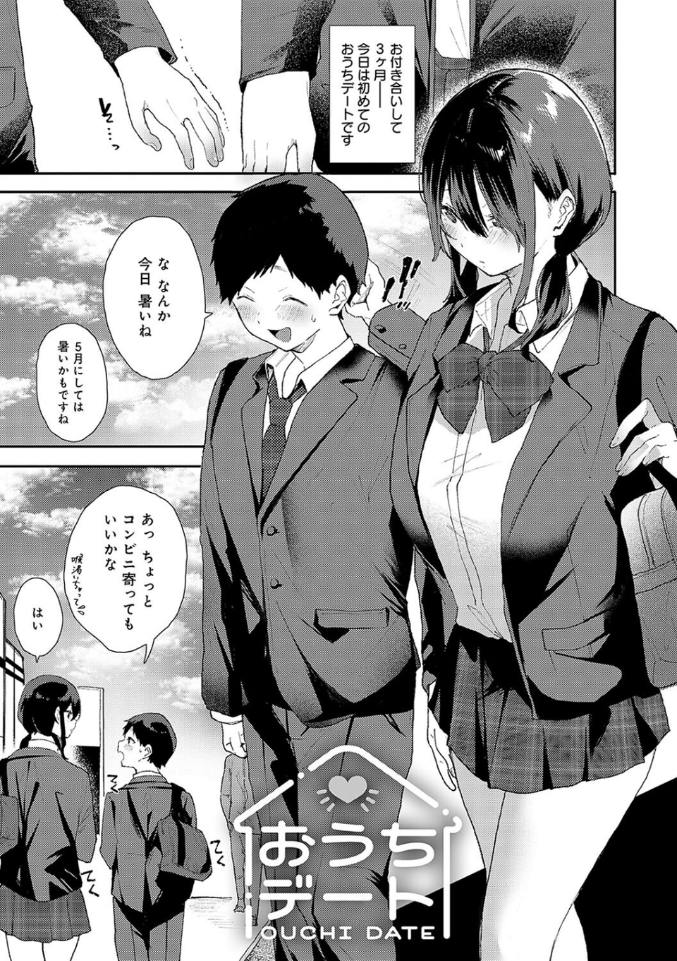 ずっとこのまま… 【デジタル特装版】 19 ページ目
