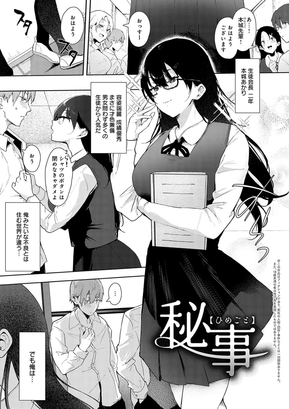 ずっとこのまま… 【デジタル特装版】 20 ページ目