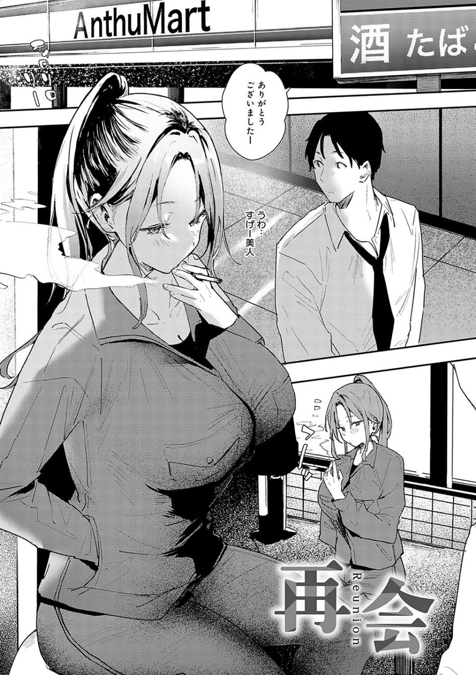 ずっとこのまま… 【デジタル特装版】 21 ページ目
