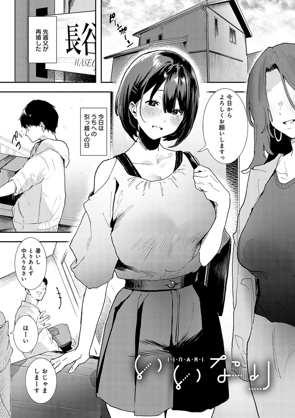 ずっとこのまま… 【デジタル特装版】 22 ページ目