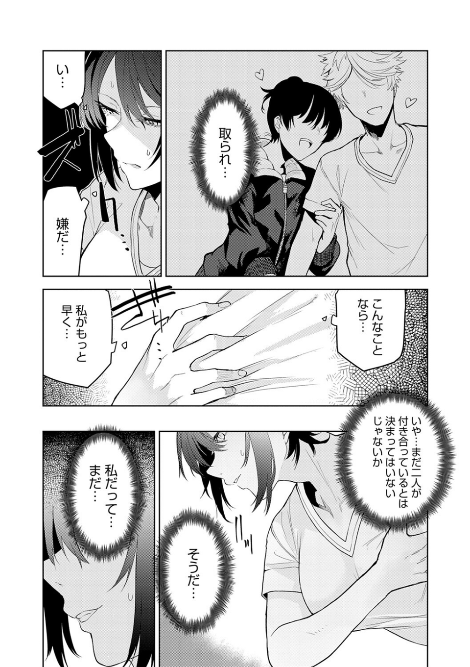 もらってもいいよね? 【デジタル特装版】 8 ページ目