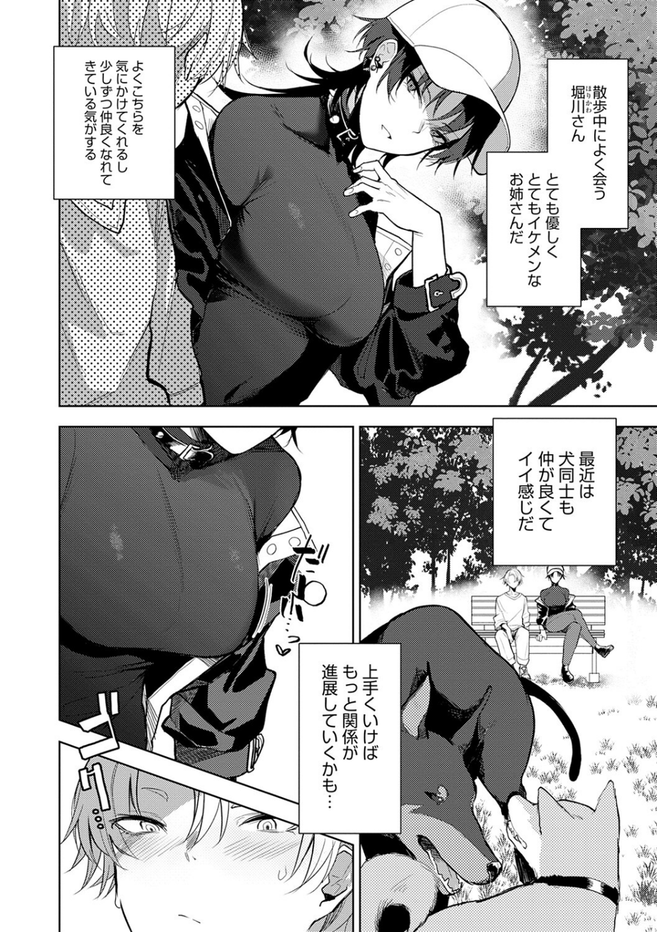 もらってもいいよね? 【デジタル特装版】 10 ページ目