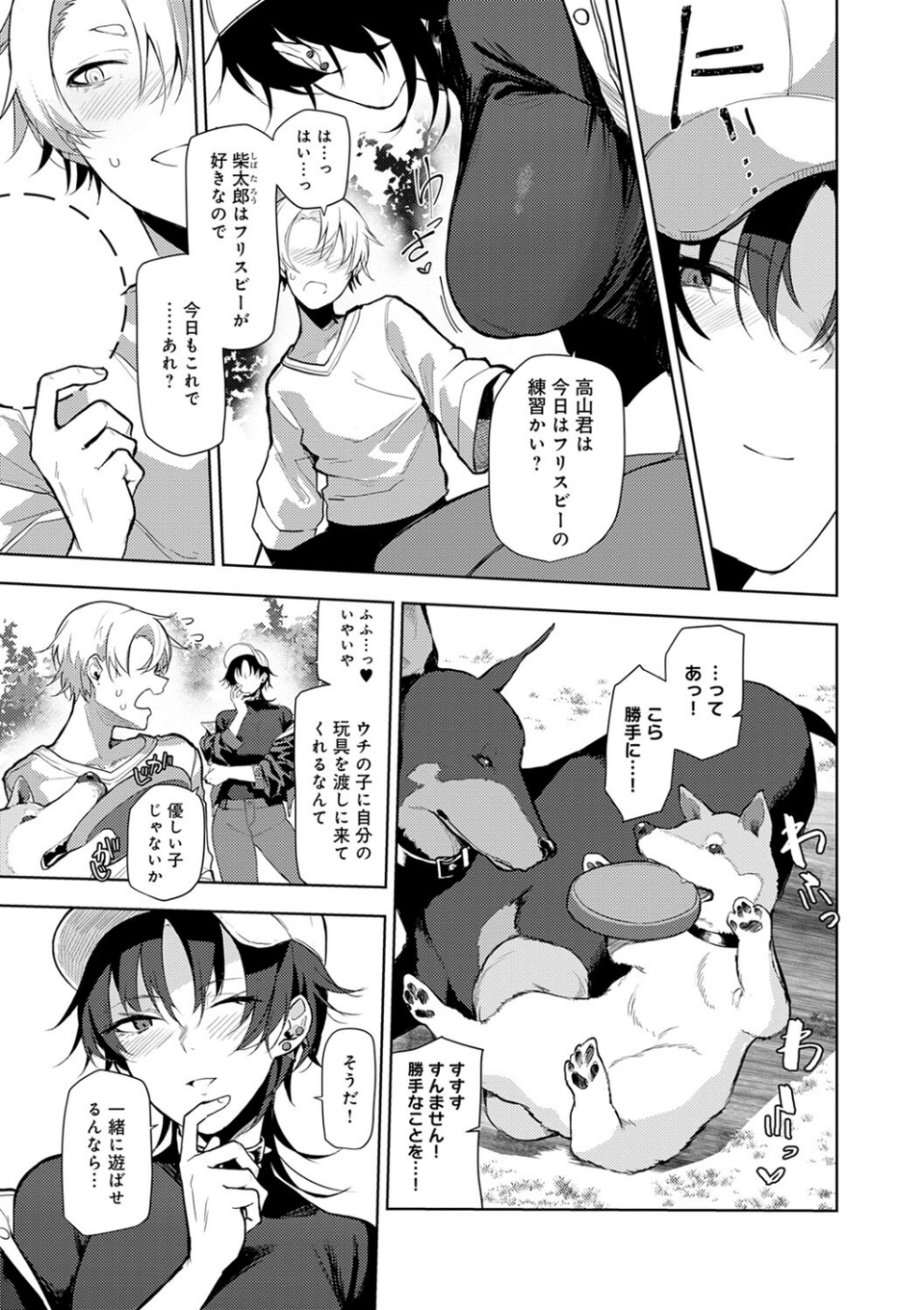 もらってもいいよね? 【デジタル特装版】 11 ページ目