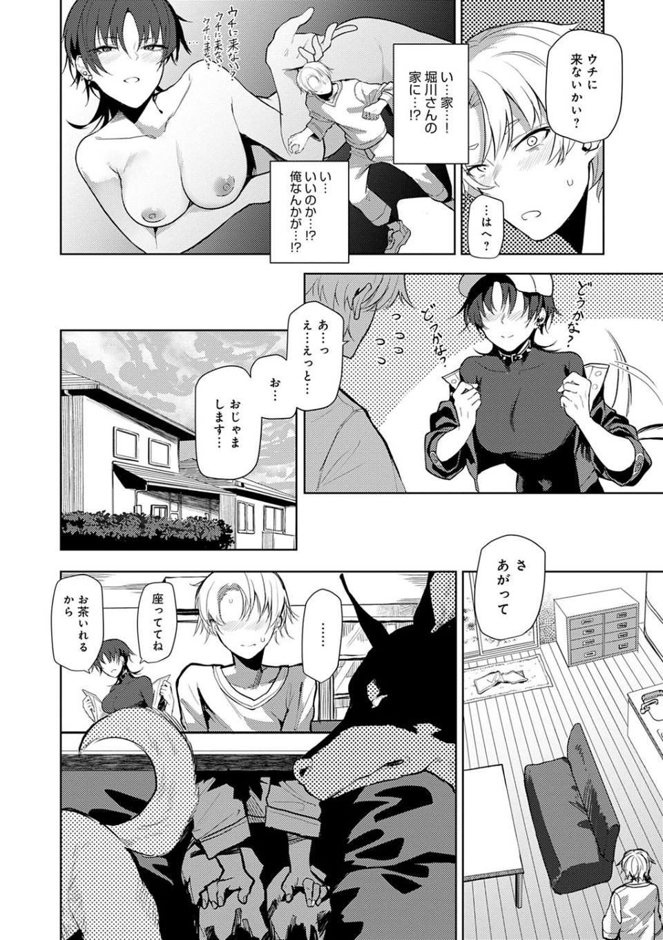 もらってもいいよね? 【デジタル特装版】 12 ページ目