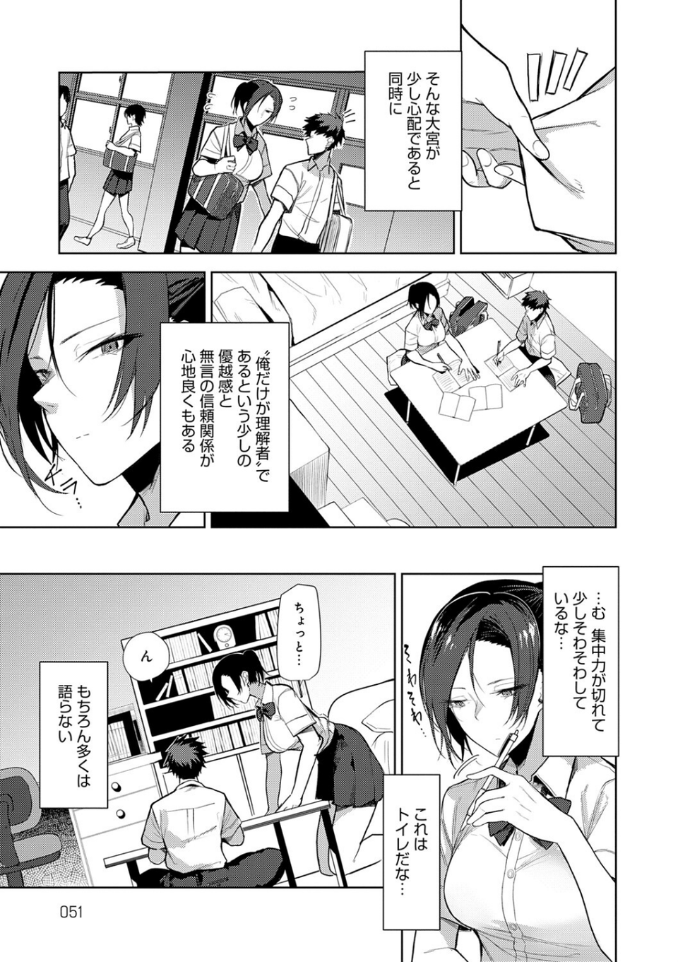 もらってもいいよね? 【デジタル特装版】 15 ページ目