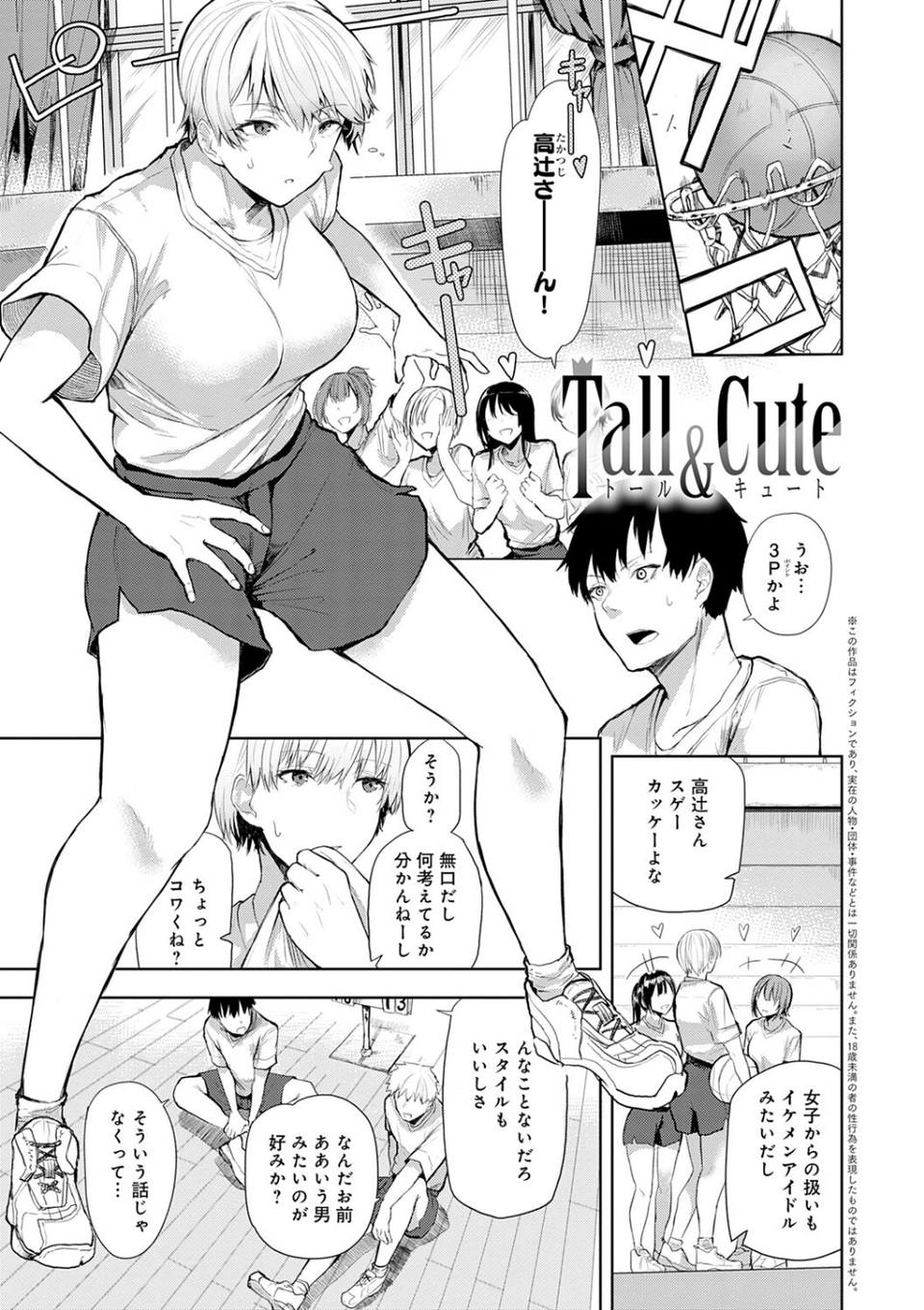 もらってもいいよね? 【デジタル特装版】 19 ページ目