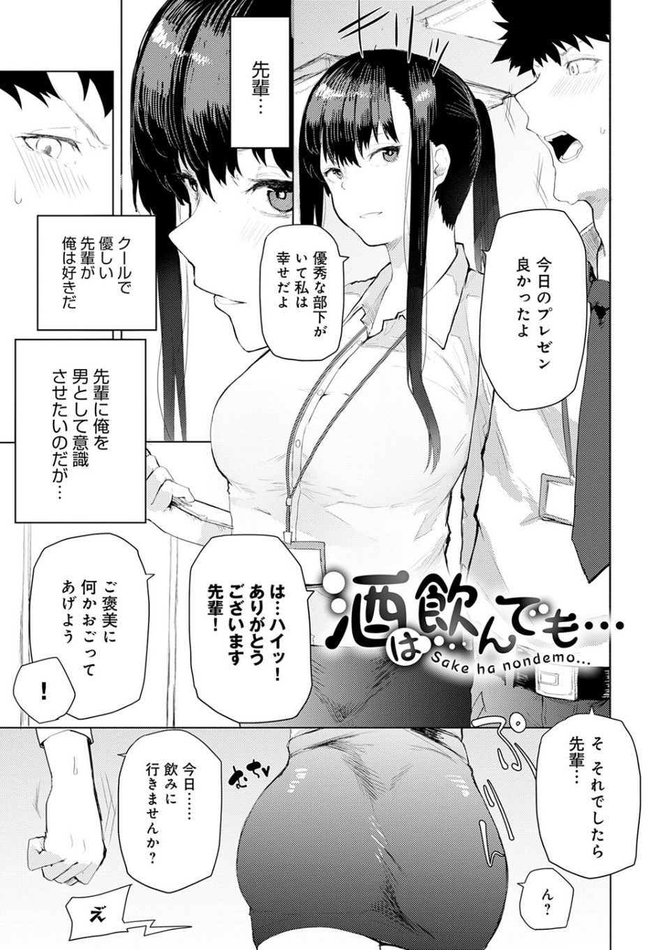 もらってもいいよね? 【デジタル特装版】 21 ページ目