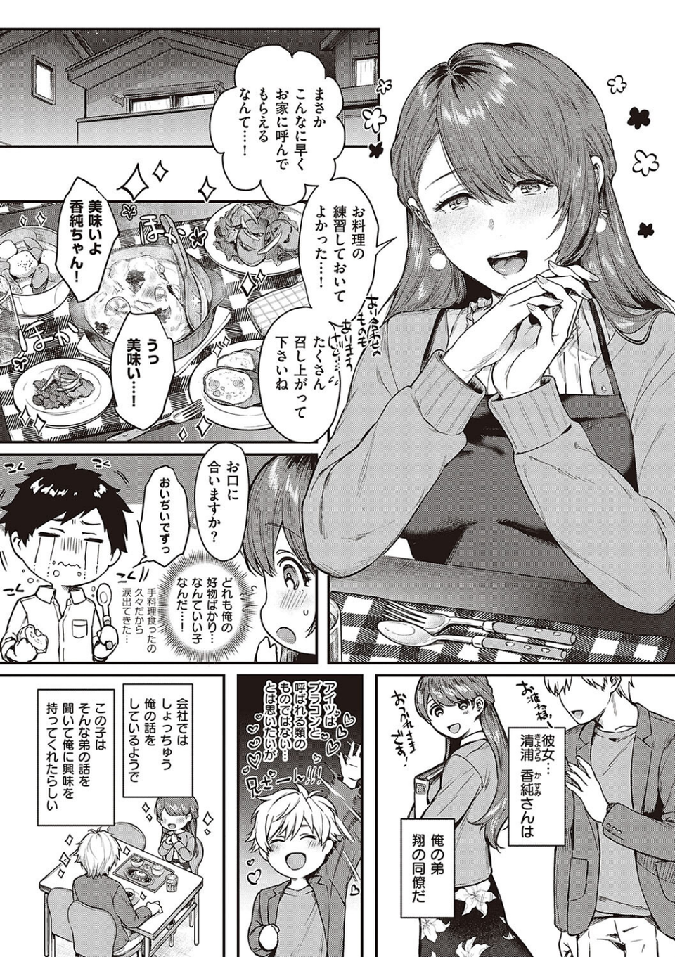 ケダモノ淫モラリズム 【デジタル特装版】 5 ページ目