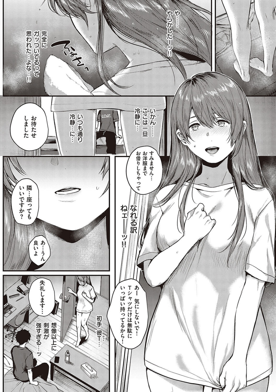 ケダモノ淫モラリズム 【デジタル特装版】 8 ページ目