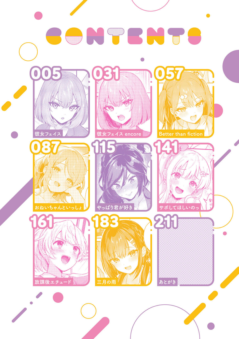 彼女フェイス 2 ページ目