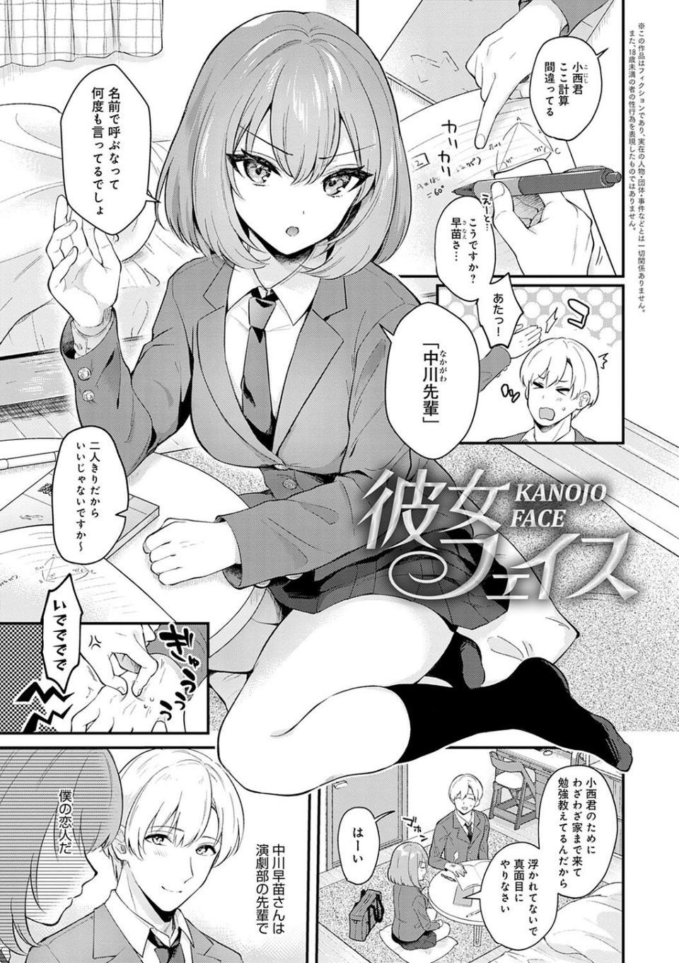 彼女フェイス 3 ページ目