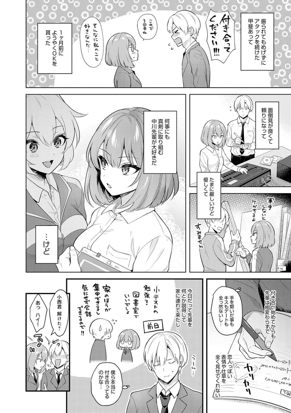 彼女フェイス 4 ページ目