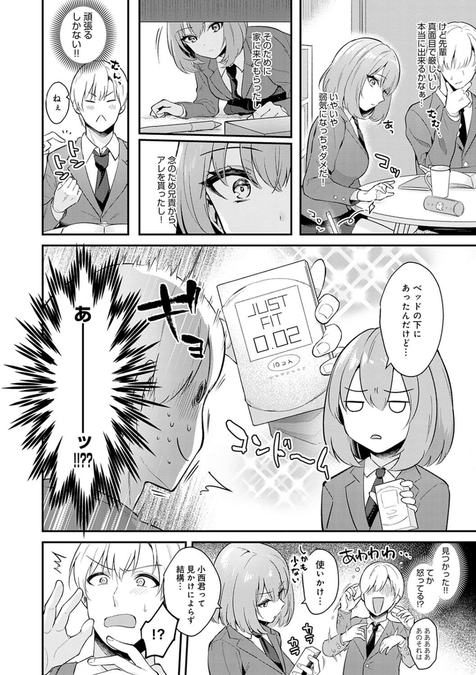 彼女フェイス 6 ページ目