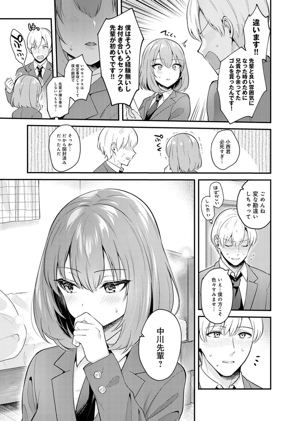 彼女フェイス 7 ページ目